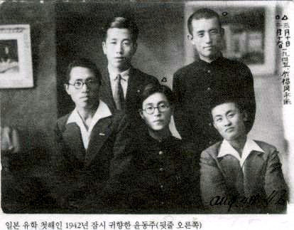 일본 유학 첫해인 1942년 잠시 귀국한 윤동주. 뒷줄 오른쪽이 윤동주인데, 1938년부터 1941년까지 당시 연희전문에서 수학했다. 